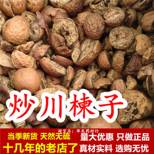 麸炒川楝子中药材制金铃子川连子非苦楝子苦莲子川楝实树上苦拣子