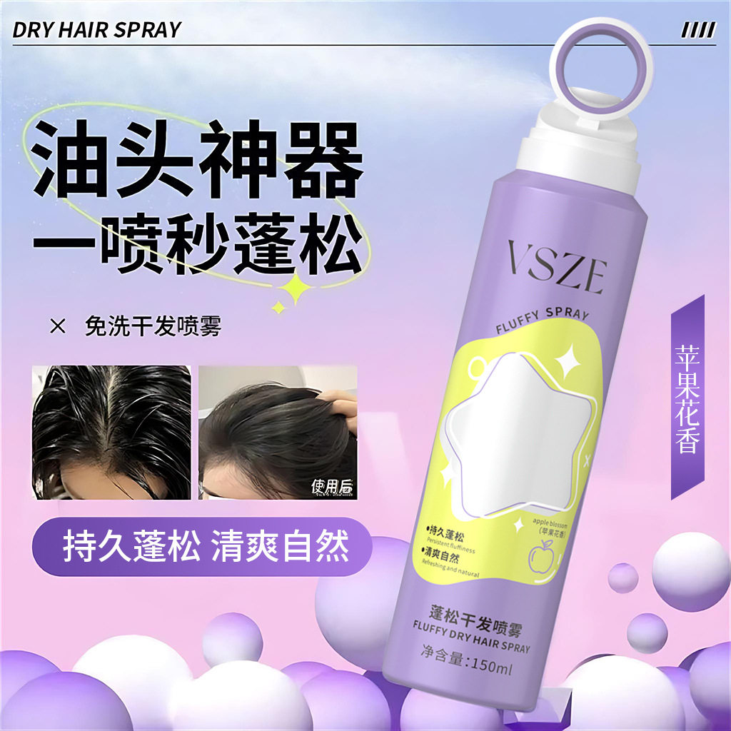 蓬松干发喷雾150ml小光圈蓬松干发清爽控油高颅顶发型蓬松,美发护发/假发,免洗洗发水/喷雾,淘宝优惠券,粉丝福利购,淘宝优惠卷