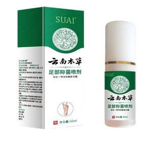宿爱云南本草脚臭脚痒足部喷剂止痒脚气护理喷剂社区团