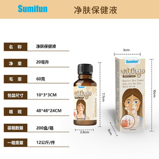sumifun亚马逊跨境白斑护理液体均匀白斑肌肤外用护理液 k60018
