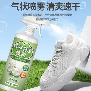 栀子花香鞋袜除臭喷雾剂除运动鞋球鞋汗液脚臭味异味鞋子除味留香