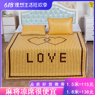 心心相印款凉席夏季竹麻将块特价