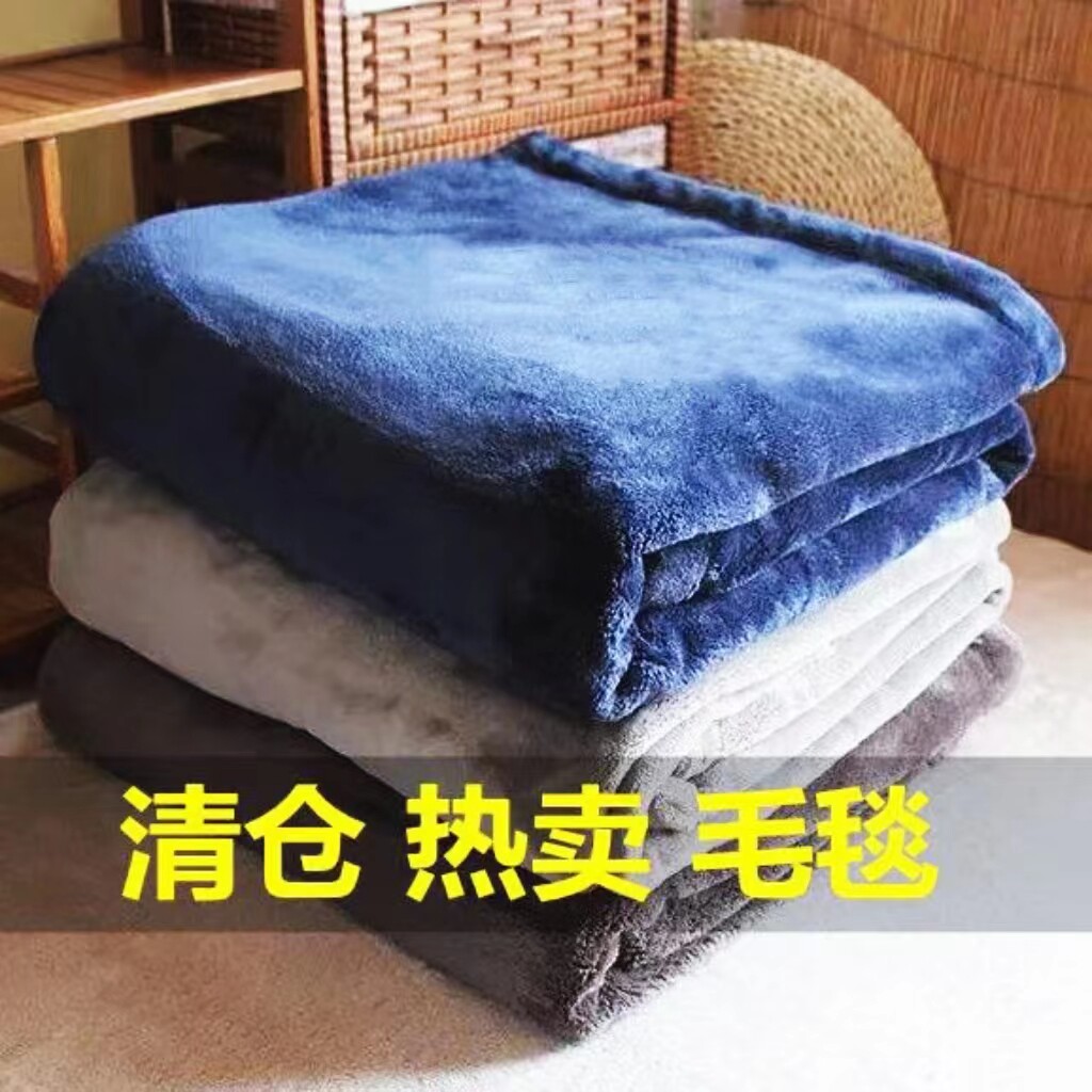 清仓处理法兰绒毛毯四季毯夏季空调毯床单毯办公室午睡毯盖腿毯属于什么档次？