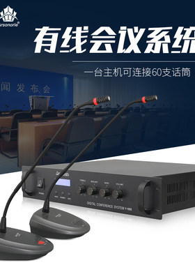 讨论型桌面单元手拉手会议系统
