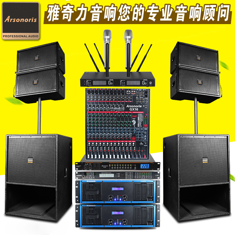大型线阵音箱10寸18寸大功率远程音响婚庆演出专业舞台音响套装