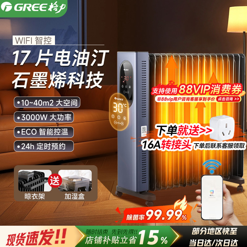 格力电油汀石墨烯取暖器电暖器家用油汀电暖气家用大面积电热油汀