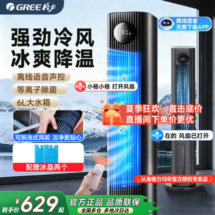 格力26年新款空调扇制冷等离子除菌加湿制冷风扇家用语音移动空调