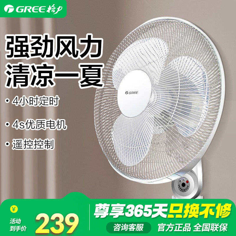 格力电风扇宿舍壁扇餐厅墙壁挂台式风扇家用节能16寸厨房大风壁扇