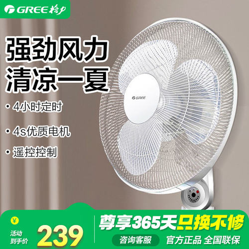 格力电风扇宿舍16寸大风量壁扇