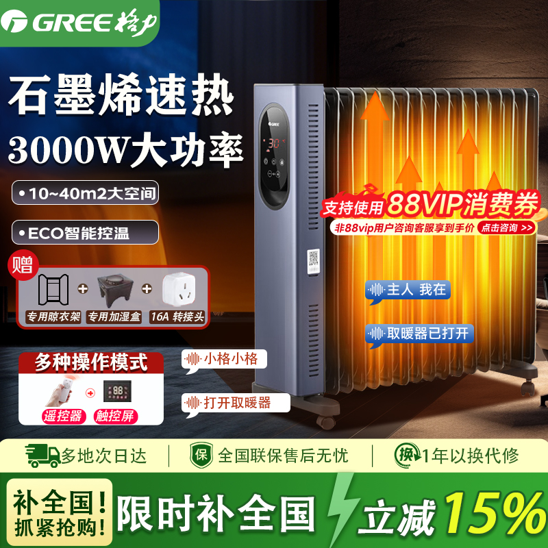 格力电油汀家用17片石墨烯油汀电暖气卧室智能语音大面积取暖器