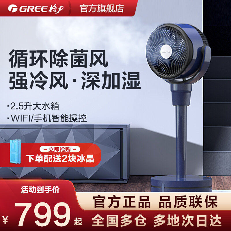 格力水冷扇空气循环扇电风扇