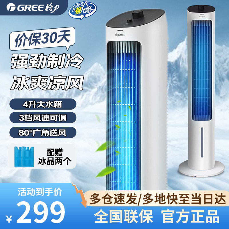 格力空调扇制冷家用冷风机立式大风量可移动水冷空调扇无叶冷风扇