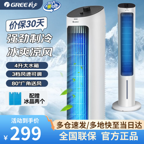 格力空调扇制冷家用冷风扇