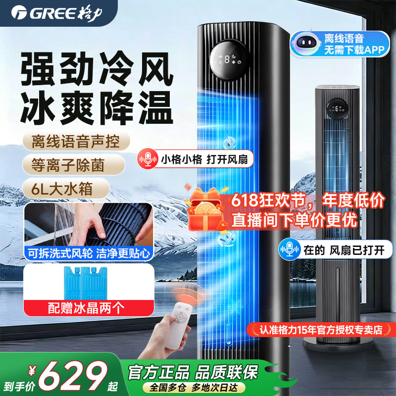 格力26年新款空调扇制冷等离子除菌加湿制冷风扇家用语音移动空调