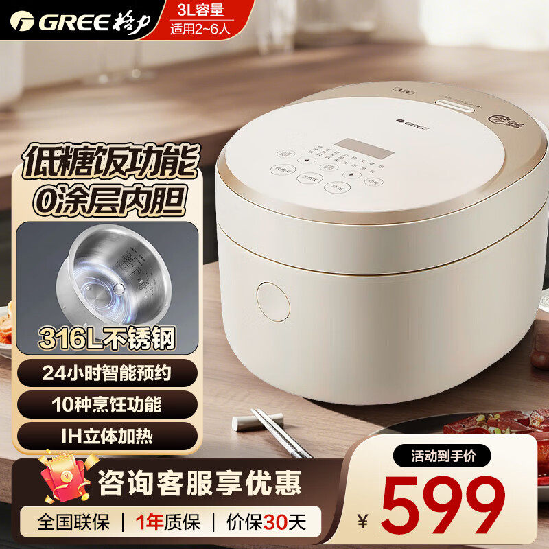 格力电饭煲0涂层3L低糖饭IH立体加热不粘锅316L不锈钢内胆电饭锅