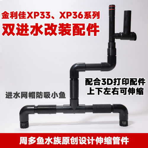 金利佳改双进水管件套装