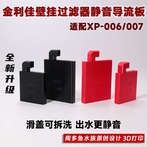 金利佳XP-006007静音导流板
