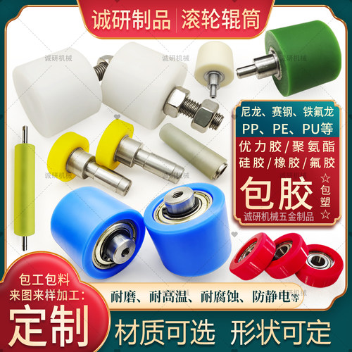 包胶辊定做滚轮包胶制品异型加工