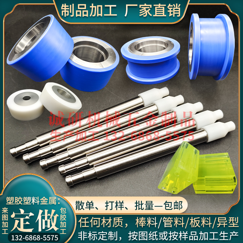 铁氟龙异型件POM塑料加工胶棒Peek特氟龙定制pu尼龙PTFE包胶PE辊