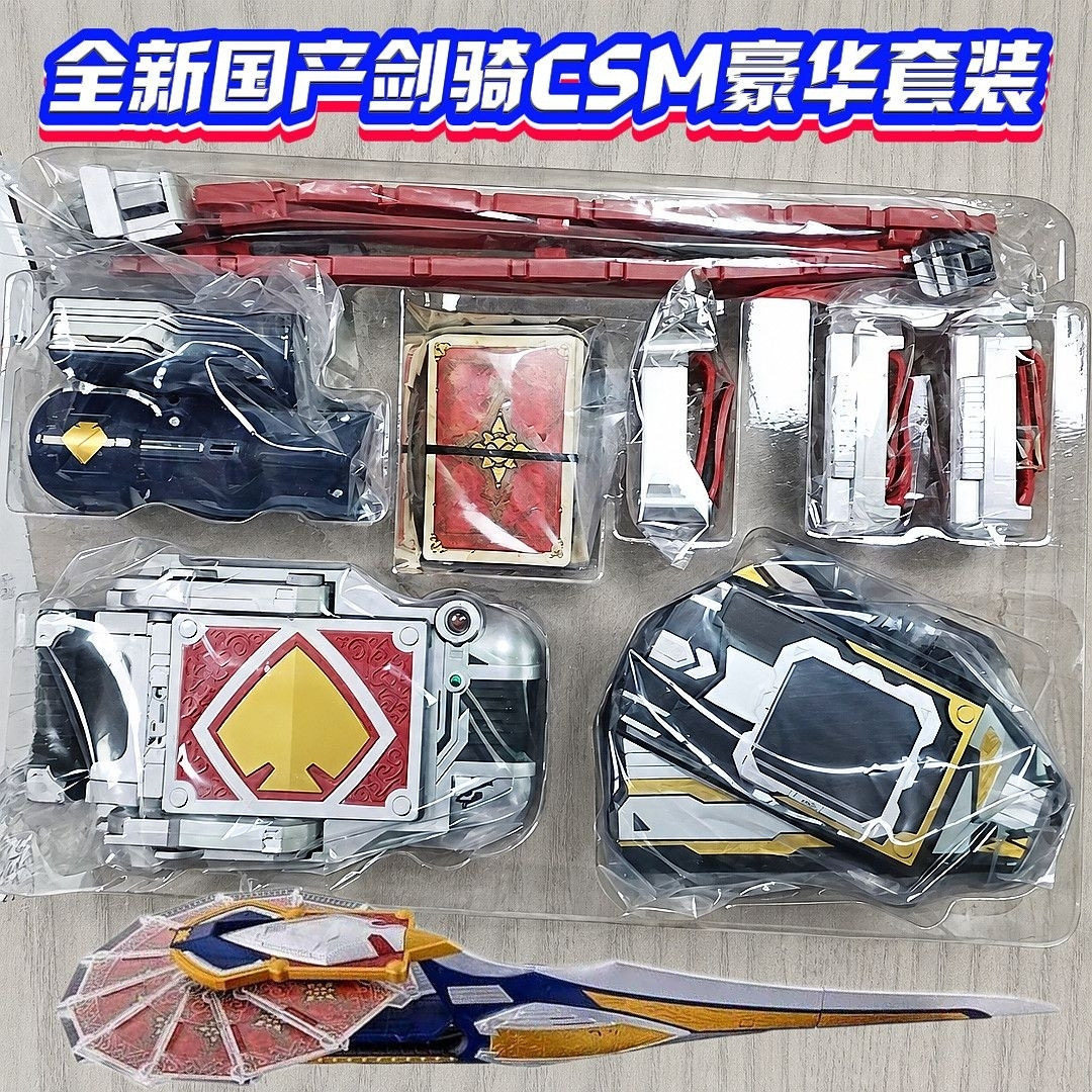 全新国产csm剑骑假面骑士腰带豪华套装Blade格连卡利斯觉醒融合器