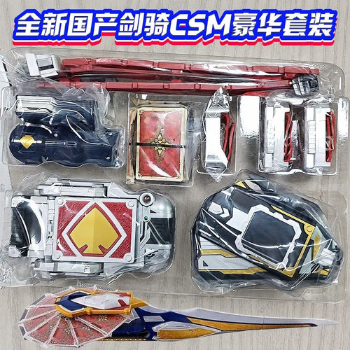 全新国产csm剑骑假面骑士腰带豪华套装Blade格连卡利斯觉醒融合器