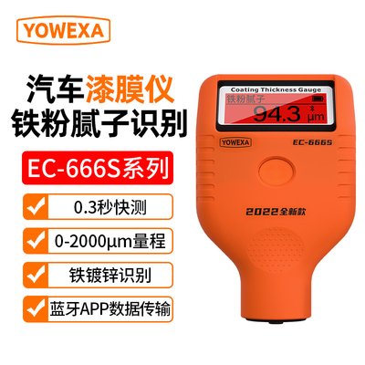 宇问EC-666S-P涂层测厚仪漆膜仪