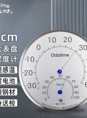 欧达时TH802超大号温湿度计室内高精度仓库车间壁挂式工业温度表