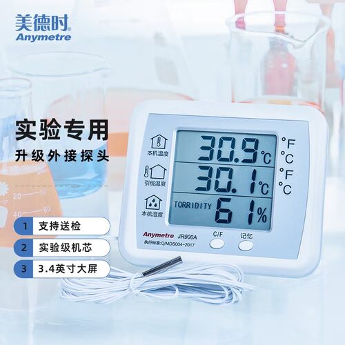 美德时精准电子温湿度计支持送检