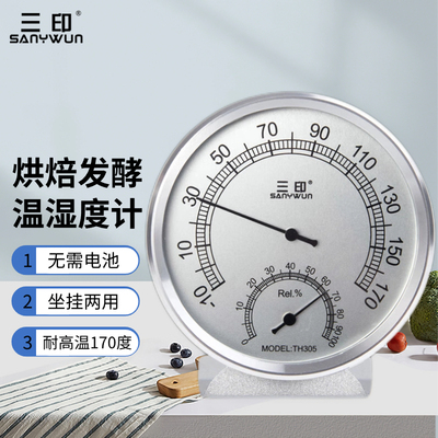 三印烘焙发酵温湿度计家用高精度