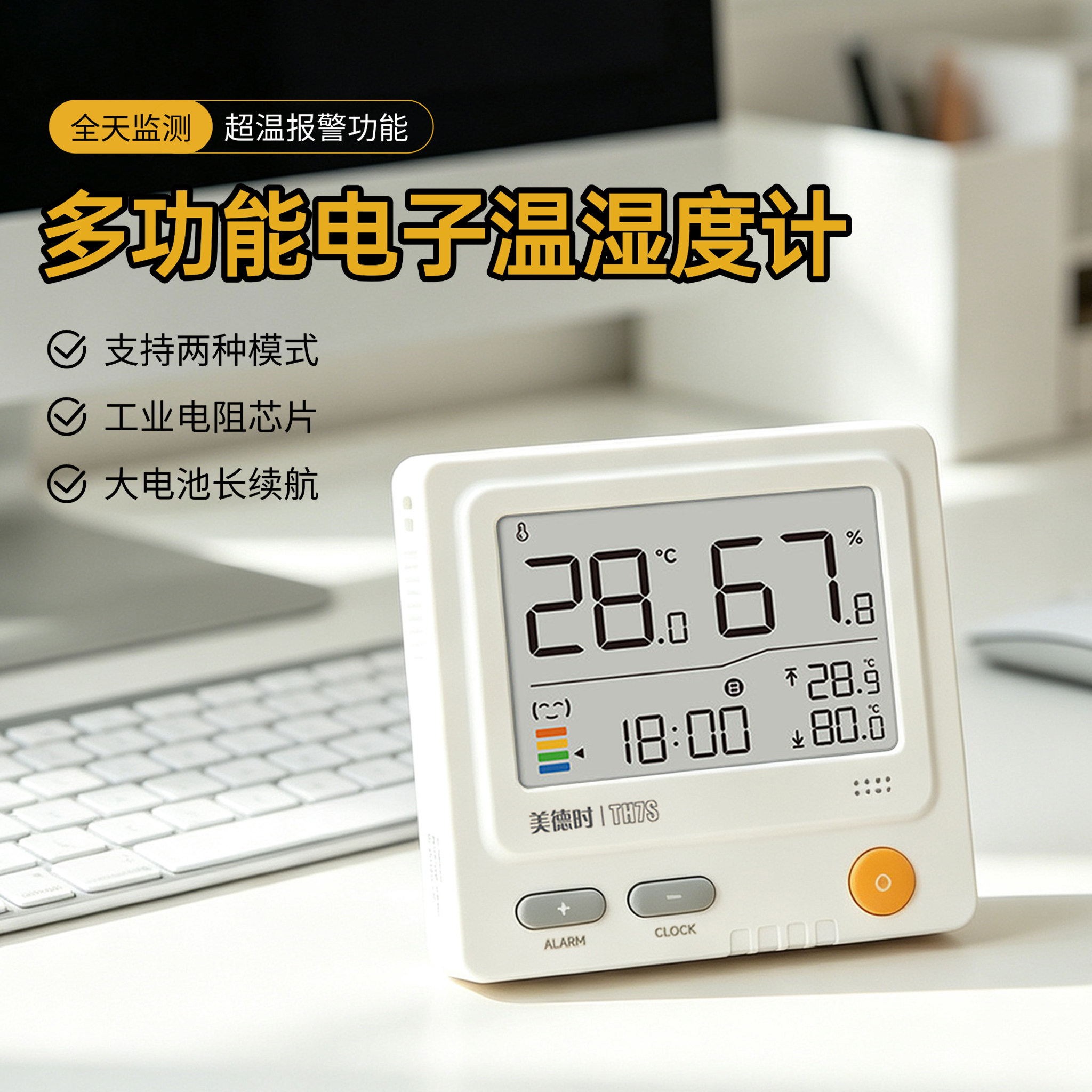 美德时智能温湿度计电子家用婴儿房磁吸壁挂带时钟室内干湿温度表图片