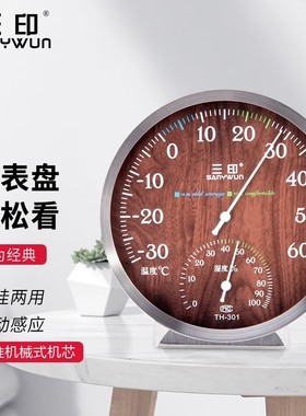 三印TH301冰箱温湿度计家用高精度婴儿房药房温度计工业仓库壁挂