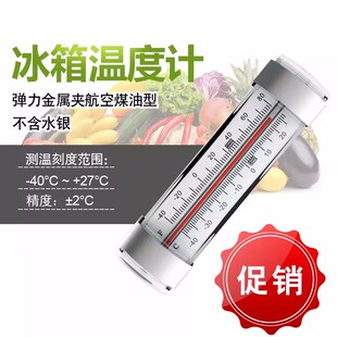 开泰冰箱温度计家用高精度超市冷柜药房冰柜冷库冻库保温箱测温计