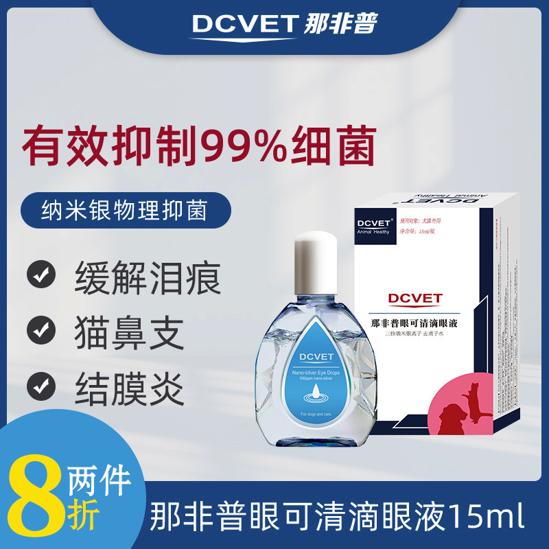 眼可清滴眼液那非普抑菌去泪痕