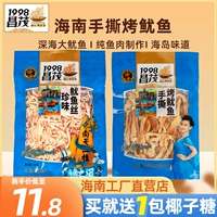 Hainan Specialty Changmao Hand -To -Roasted Squid 180g*2 мешки сразу