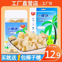 Хайнаньское специалитет, хрустящие кусочки кокоса Chunguang, 128 г, маленькие кусочки кокоса, вкус морской соли, свежая кокосовая стружка, вяленое кокосовое мясо на гриле