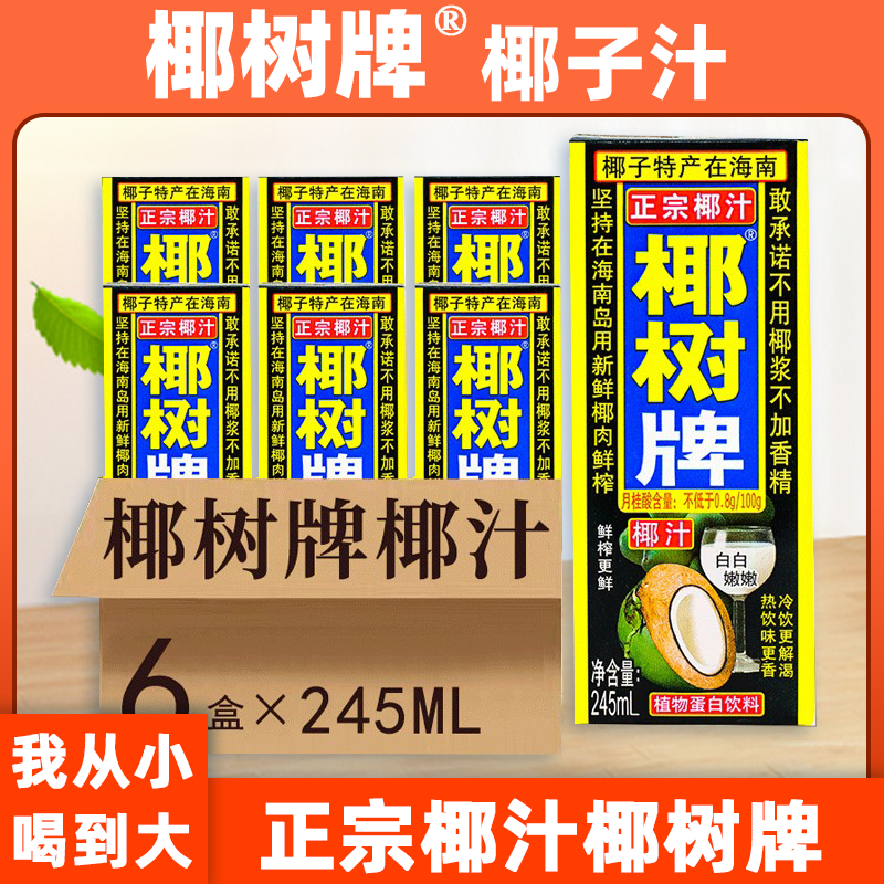 正宗椰树牌椰汁245mlX24盒椰奶