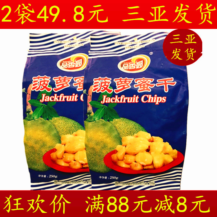 海南特产品香园菠萝蜜干包邮水果干
