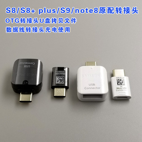三星otg 原装价格 三星otg 原装图片 星期三