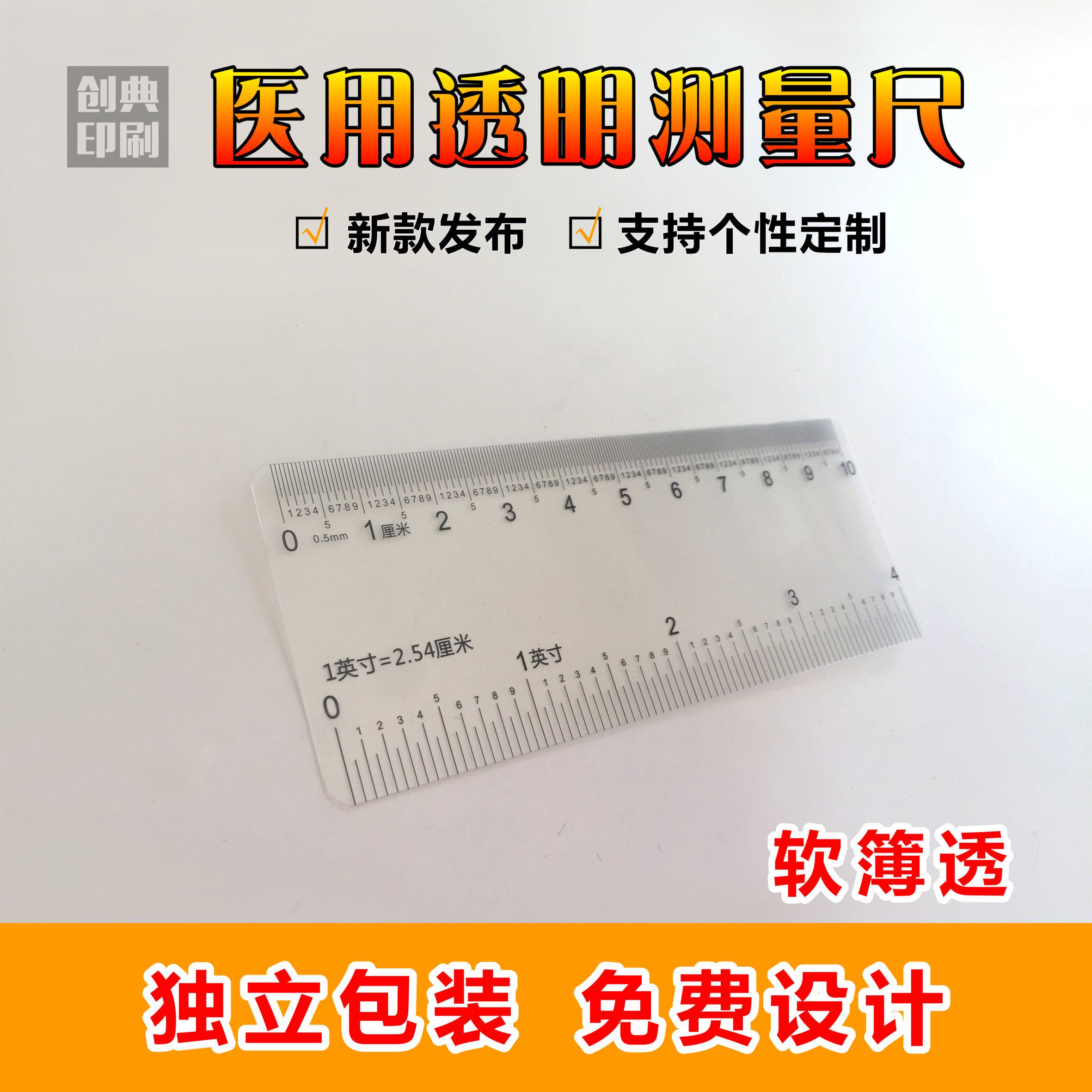 现货医用尺透明尺PET软尺10cm20测量电子不限长度定制图案菲林尺