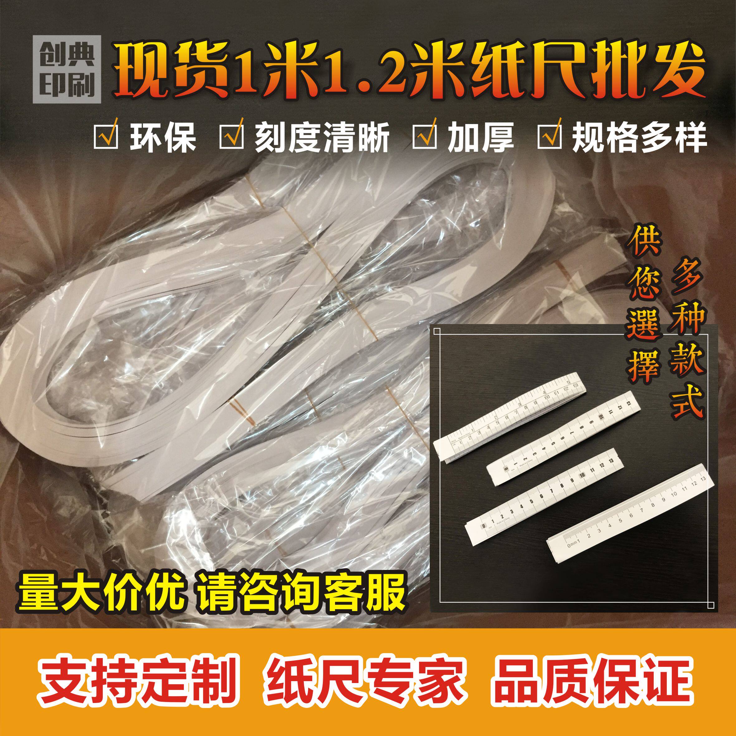 医用纸尺1米1.2米批发量衣家具纸尺挂画软尺铜板纸打孔印刷定制