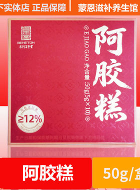 山东百年堂即食滋补阿胶糕