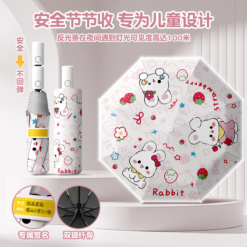 小学生全自动折叠晴雨伞可写名图片