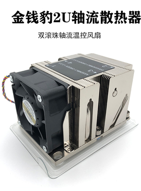 全新 2U  3647接口 4根热管服务器风扇 CPU散热器 4线调速
