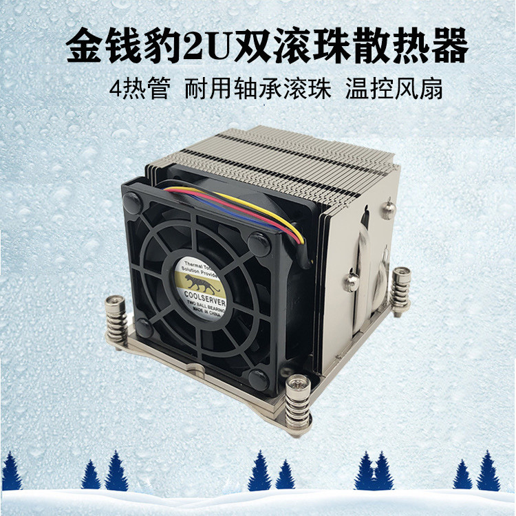 金钱豹 2U侧吹CPU服务器散热器 4热管2011正方形长方形 R15 R16