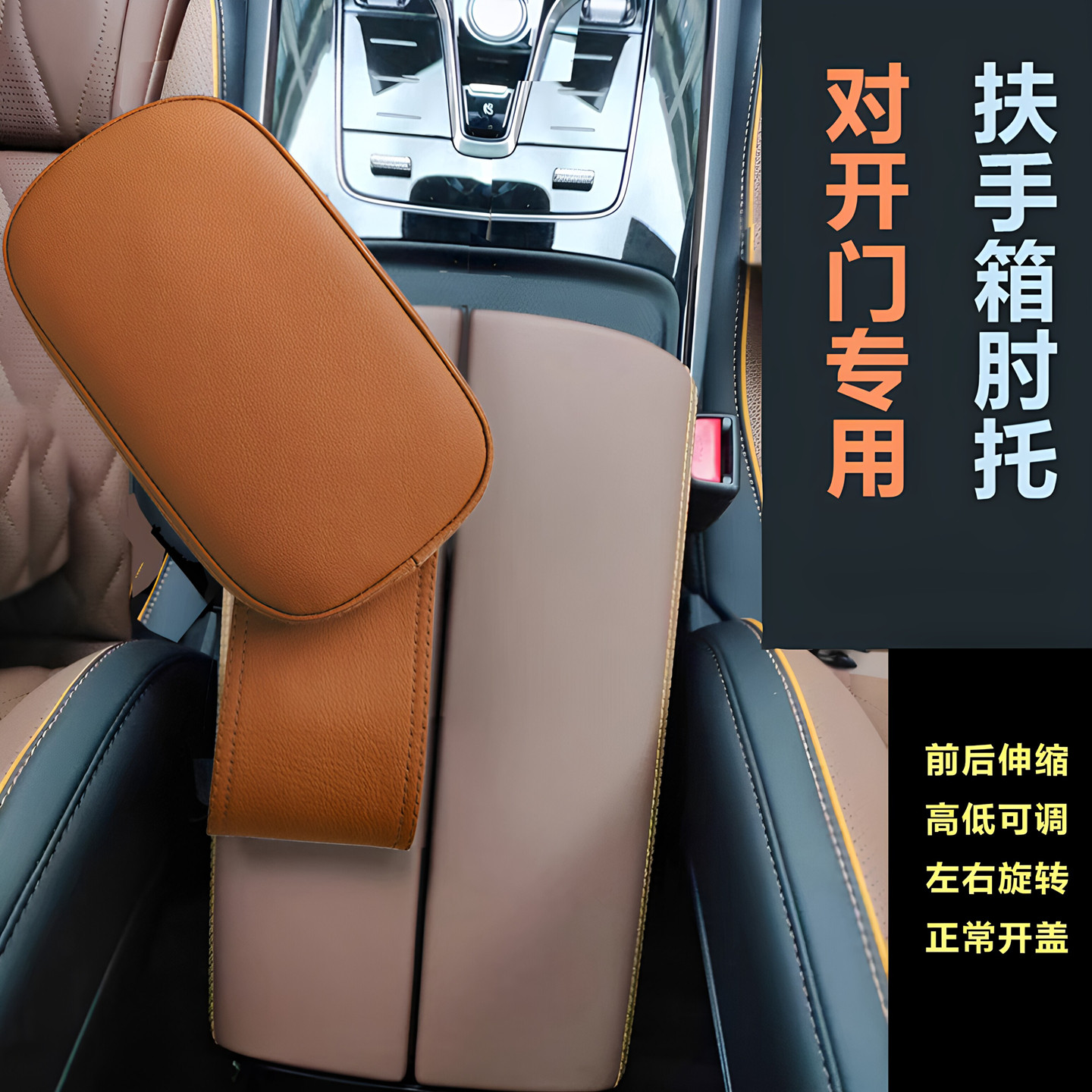 对开门扶手箱盖子专用旋转肘托图片