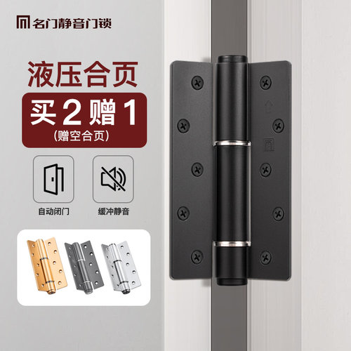【官方旗舰店】自动关门缓冲合页
