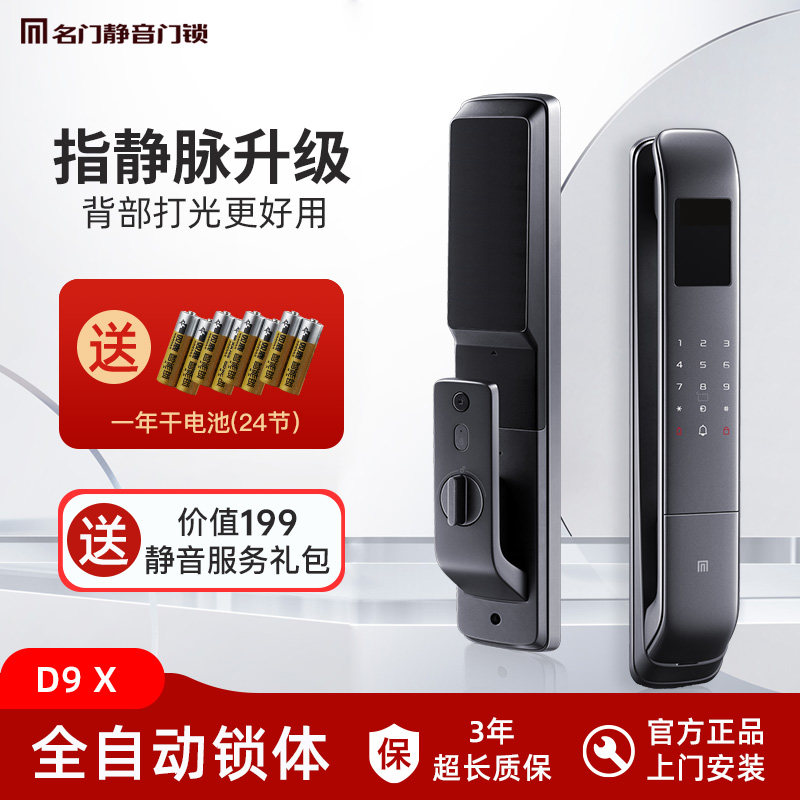 名门电子智能防盗门锁全自动可视猫眼人脸识别指静脉指纹入户门锁
