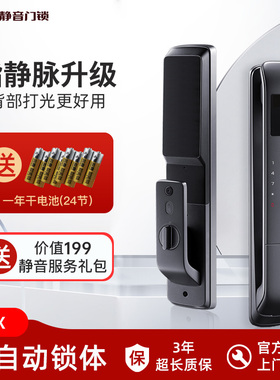 名门电子智能防盗门锁全自动可视猫眼人脸识别指静脉指纹入户门锁