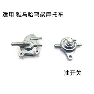 C8配件 适用雅马哈JS110摩托车JYM110油箱开关LYM110弯梁F8