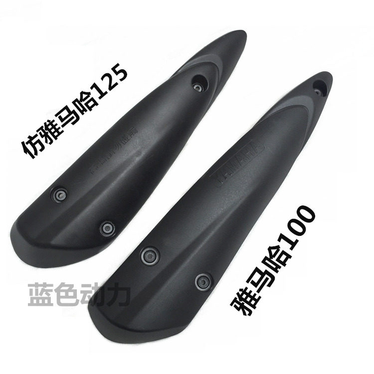 适用雅马哈福喜巧格125仿迅鹰摩托车踏板车排气管盖消音器护壳
